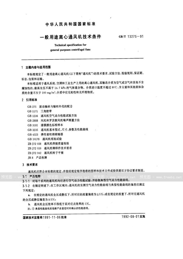 GB/T 13275-1991 一般用途离心通风机技术条件