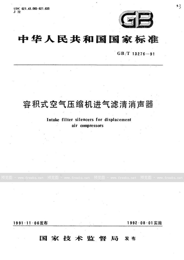 GB/T 13276-1991 容积式空气压缩机进气滤清消声器