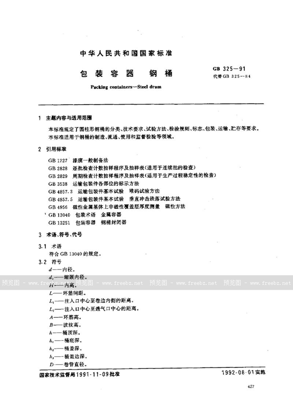 GB/T 13325-1991 机器和设备辐射的噪声  操作者位置噪声测量的基本准则 (工程级)