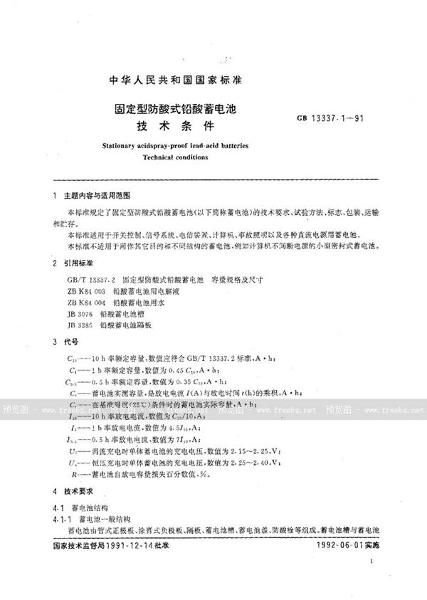 GB/T 13337.1-1991 固定型防酸式铅酸蓄电池  技术条件