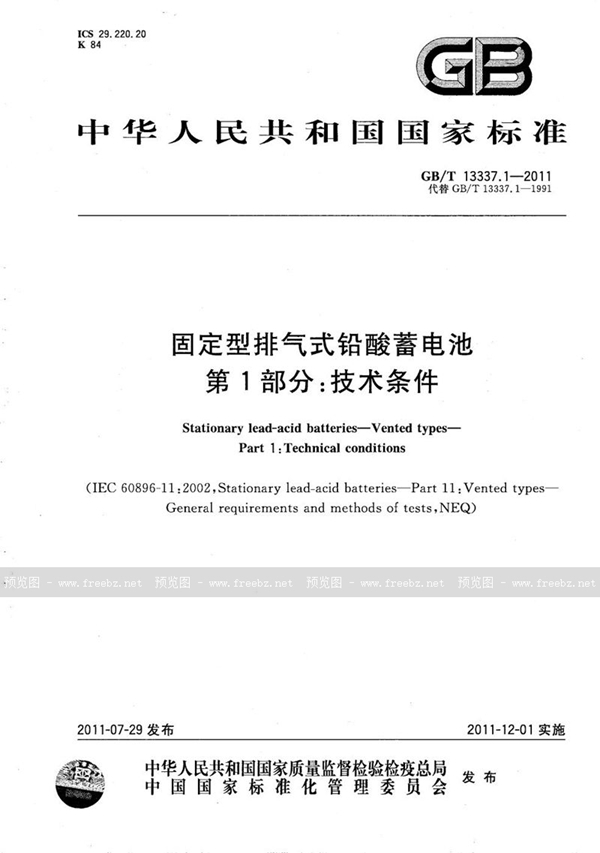 GB/T 13337.1-2011 固定型排气式铅酸蓄电池  第1部分：技术条件