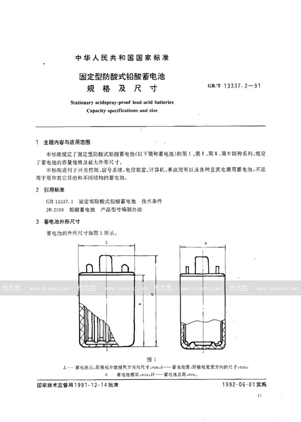 GB/T 13337.2-1991 固定型防酸式铅酸蓄电池  规格及尺寸