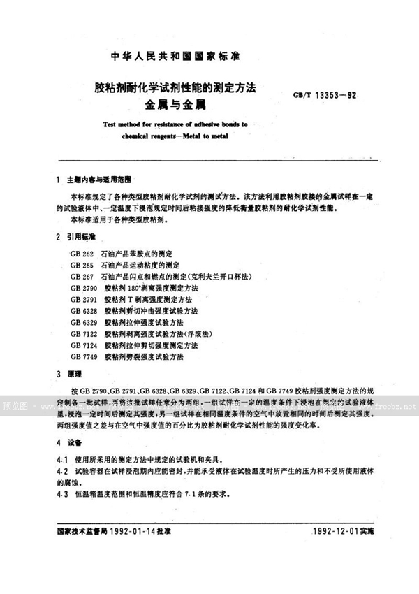 GB/T 13353-1992 胶粘剂耐化学试剂性能的测定方法  金属与金属