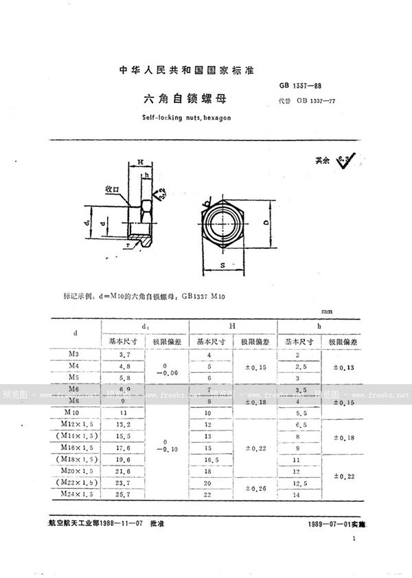 GB/T 1337-1988 六角自锁螺母