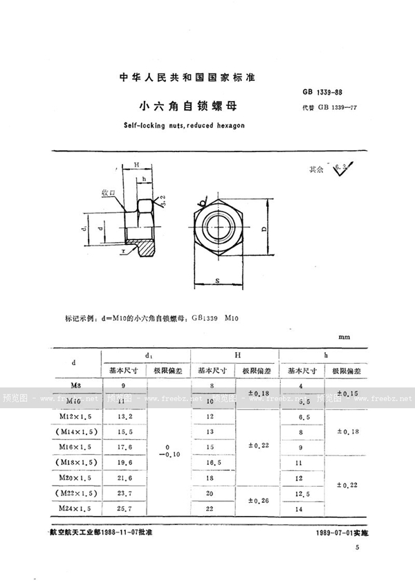 GB/T 1339-1988 小六角自锁螺母