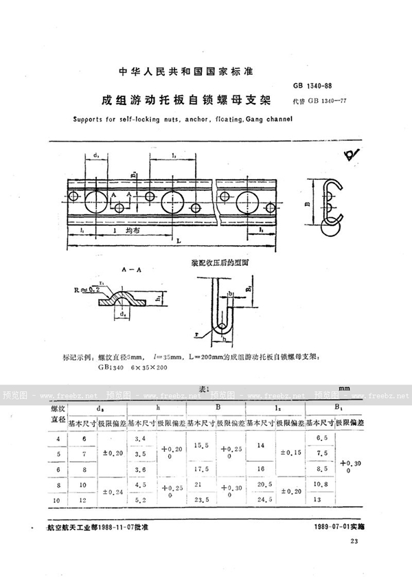 GB/T 1340-1988 成组游动托板自锁螺母支架