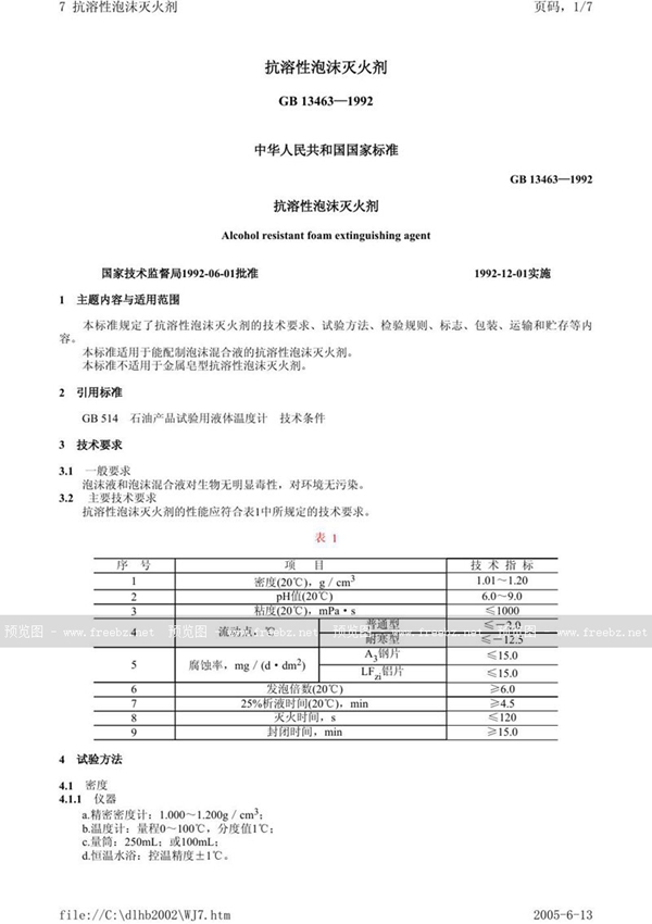 GB/T 13462-1992 工矿企业电力变压器经济运行导则