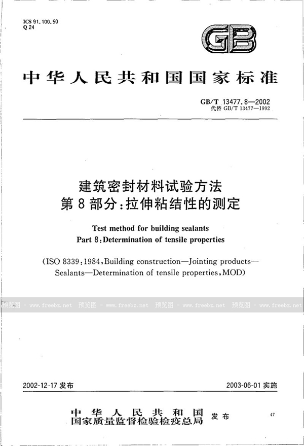 GB/T 13477.8-2002 建筑密封材料试验方法  第8部分:拉伸粘结性的测定