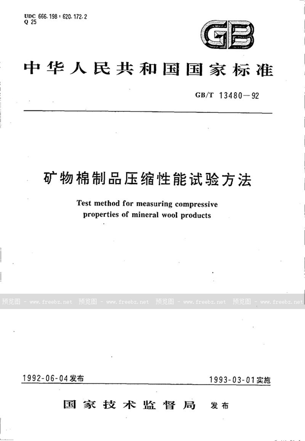 GB/T 13480-1992 矿物棉制品压缩性能试验方法