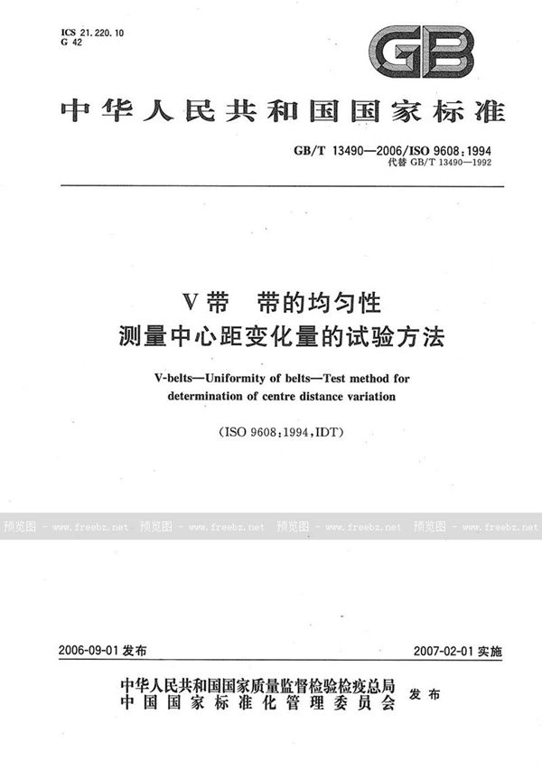 GB/T 13490-2006 V带  带的均匀性  测量中心距变化量的试验方法