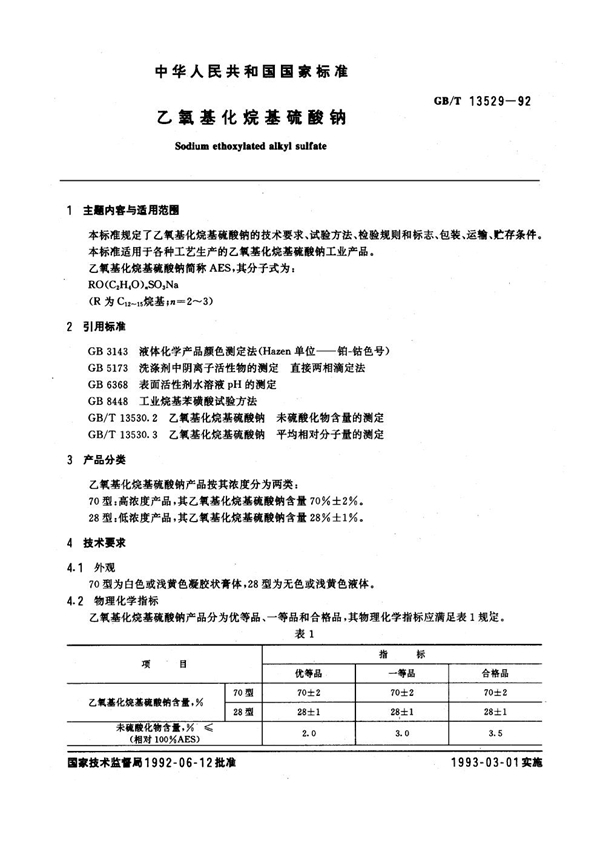 GB/T 13529-1992 乙氧基化烷基硫酸钠