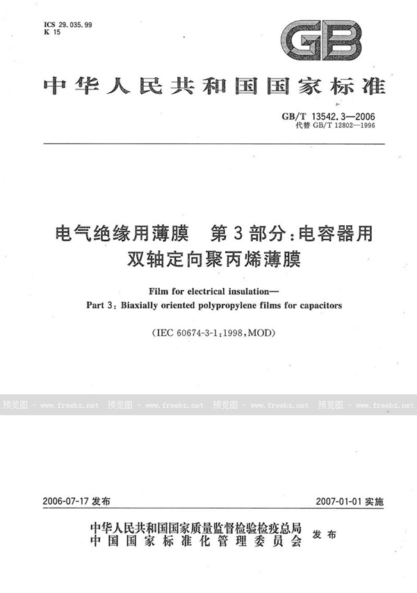 GB/T 13542.3-2006 电气绝缘用薄膜  第3部分：电容器用双轴定向聚丙烯薄膜