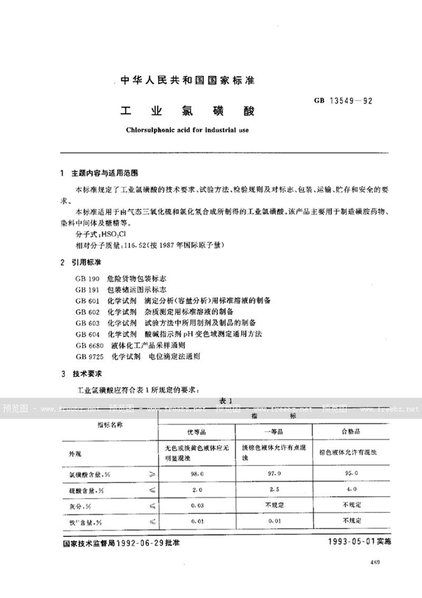 GB/T 13549-1992 工业氯磺酸