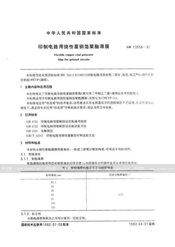 GB/T 13556-1992 印制电路用挠性覆铜箔聚脂薄膜