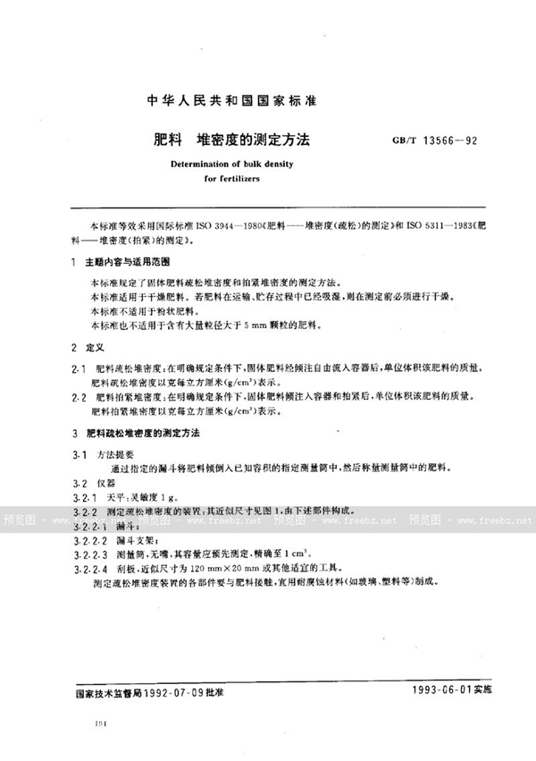 GB/T 13566-1992 肥料  堆密度的测定方法