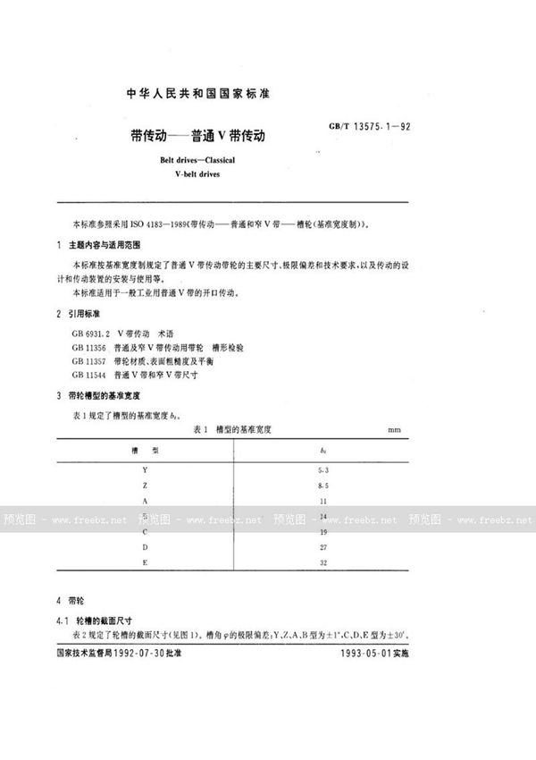 GB/T 13575.1-1992 带传动  普通Ｖ带传动