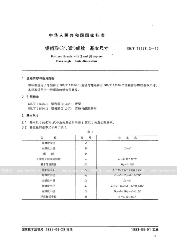 GB/T 13576.3-1992 锯齿形(3°，30°)螺纹  基本尺寸