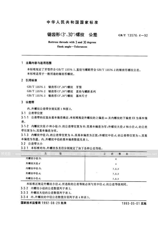 GB/T 13576.4-1992 锯齿形(3°，30°)螺纹  公差