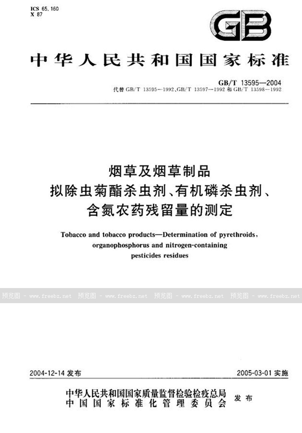 GB/T 13595-2004 烟草及烟草制品  拟除虫菊酯杀虫剂、有机磷杀虫剂、含氮农药残留量的测定