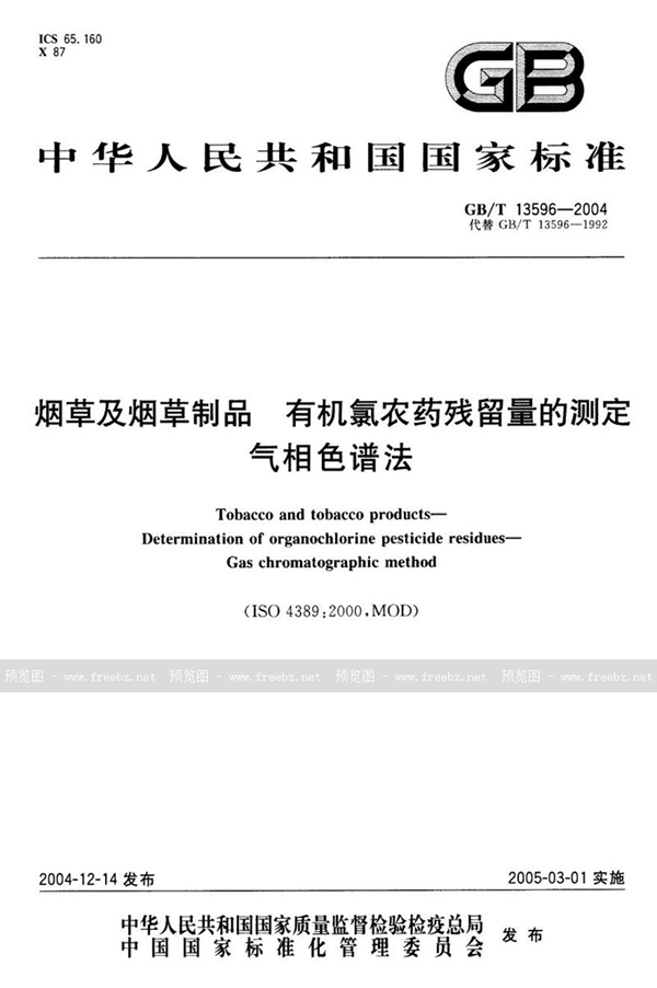 GB/T 13596-2004 烟草和烟草制品  有机氯农药残留量的测定  气相色谱法