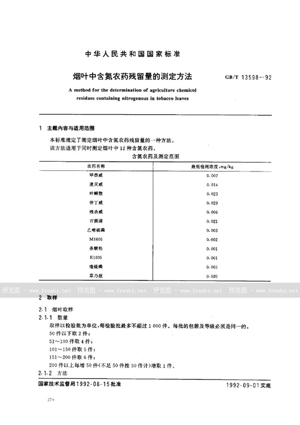 GB/T 13598-1992 烟叶中含氮农药残留量的测定方法