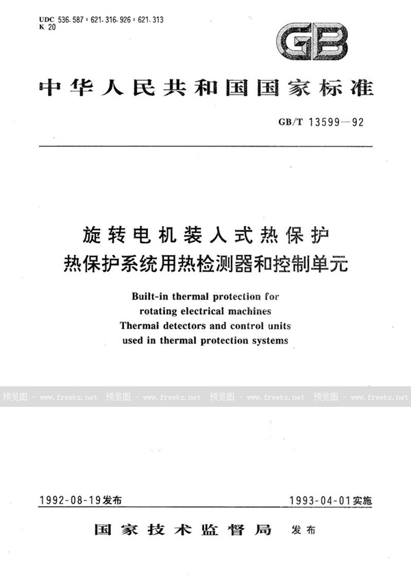 GB/T 13599-1992 旋转电机装入式热保护  热保护系统用热检测器和控制单元