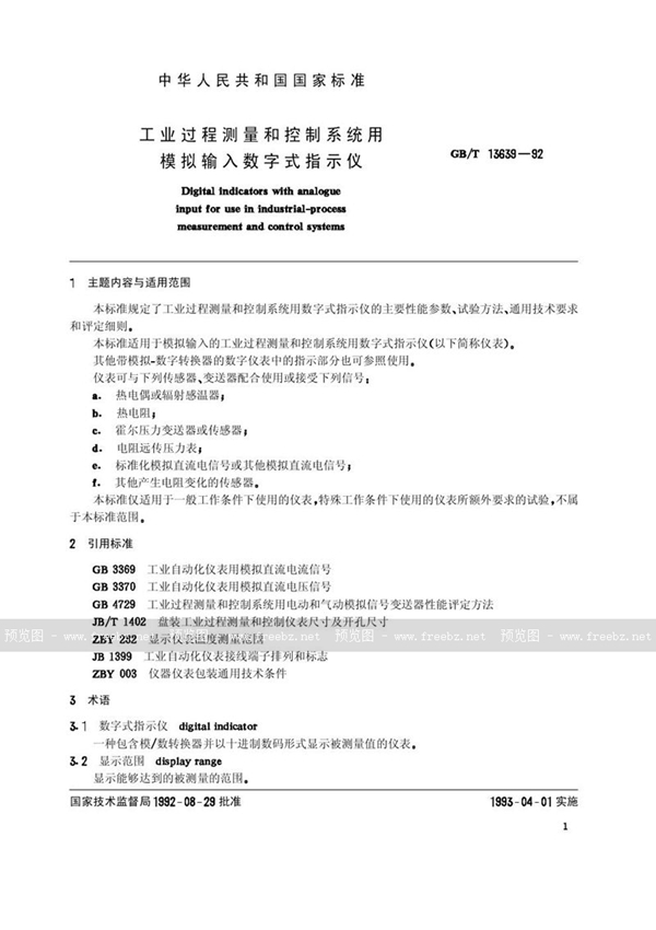 GB/T 13639-1992 工业过程测量和控制系统用模拟输入数字式指示仪