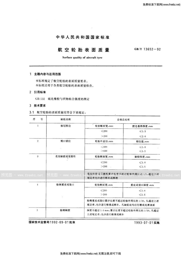 GB/T 13652-1992 航空轮胎表面质量