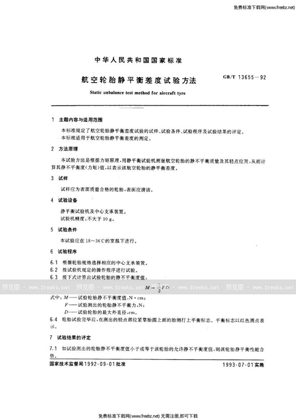 GB/T 13655-1992 航空轮胎静平衡差度试验方法