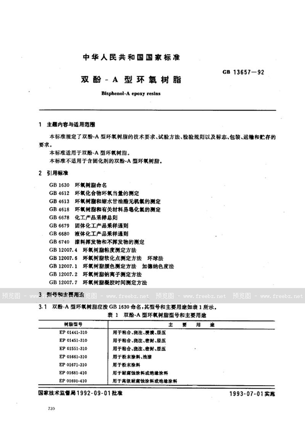 GB/T 13657-1992 双酚-A型环氧树脂