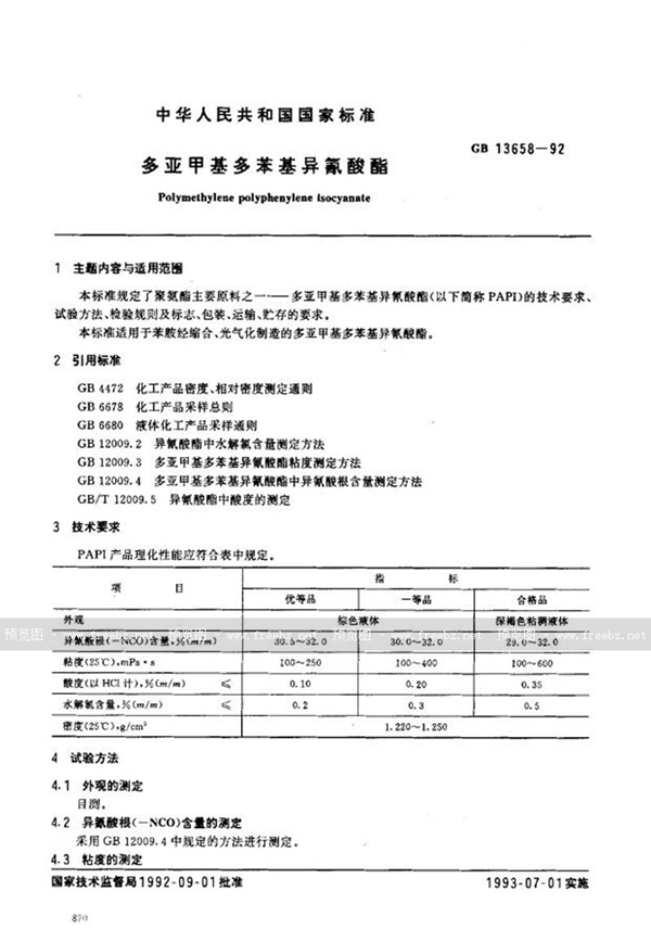 GB/T 13658-1992 多亚甲基多苯基异氰酸酯