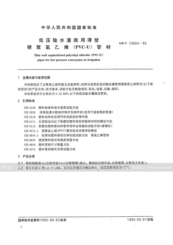 GB/T 13664-1992 低压输水灌溉用薄壁硬聚氯乙烯(PVC-U)管材