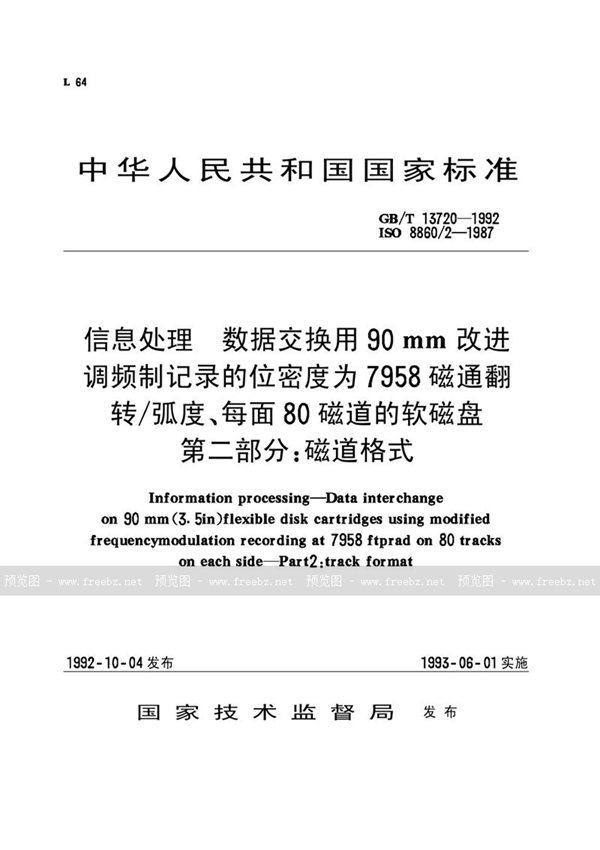 GB/T 13720-1992 信息处理  数据交换用 90mm 改进调频制记录的位密度为7958磁通翻转／弧度、每面80磁道的软磁盘  第二部分:磁道格式