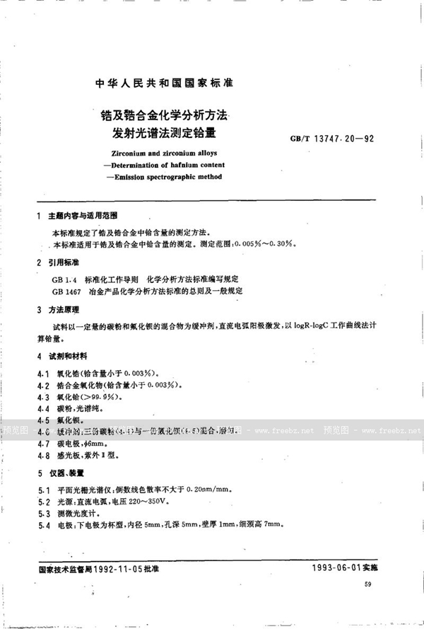 GB/T 13747.20-1992 锆及锆合金化学分析方法  发射光谱法测定铪量