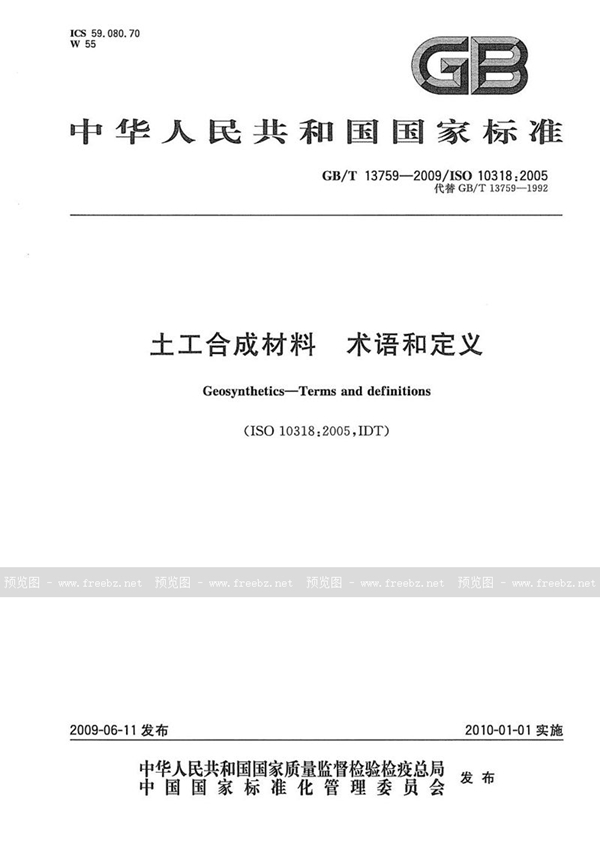 GB/T 13759-2009 土工合成材料  术语和定义