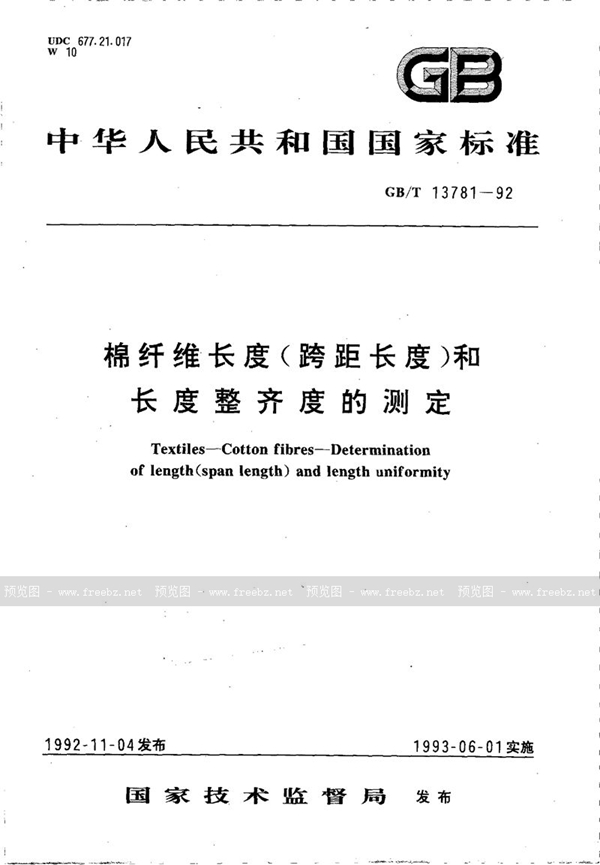 GB/T 13781-1992 棉纤维长度(跨距长度)和长度整齐度的测定