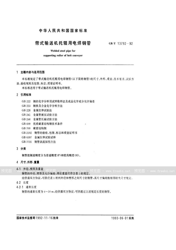 GB/T 13792-1992 带式输送机托辊用电焊钢管