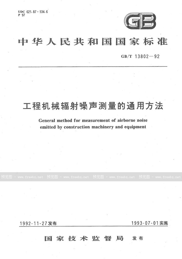 GB/T 13802-1992 工程机械辐射噪声测量的通用方法