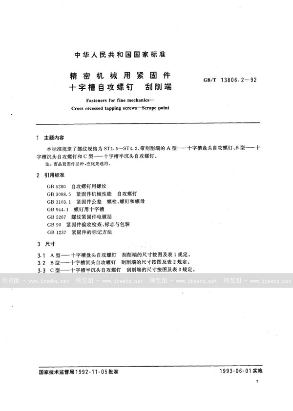 GB/T 13806.2-1992 精密机械用紧固件  十字槽自攻螺钉  刮削端