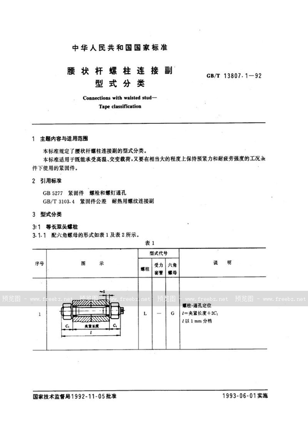 GB/T 13807.1-1992 腰状杆螺柱连接副  型式分类