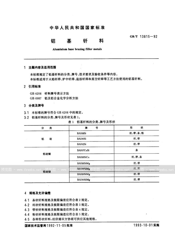 GB/T 13815-1992 铝基钎料