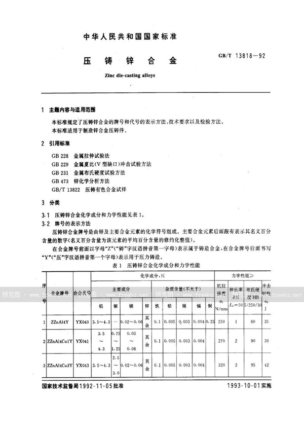 GB/T 13818-1992 压铸锌合金