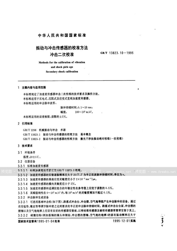 GB/T 13823.10-1995 振动与冲击传感器的校准方法  冲击二次校准