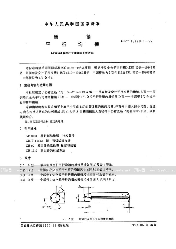 GB/T 13829.1-1992 槽销  平行沟槽