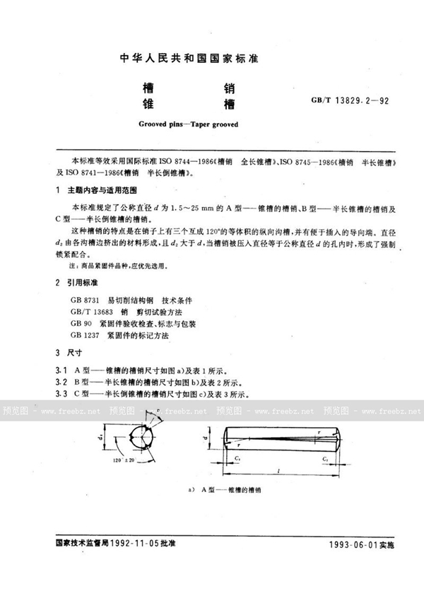 GB/T 13829.2-1992 槽销  锥槽