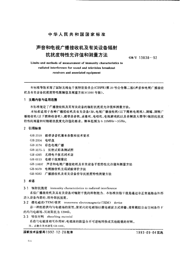 GB/T 13838-1992 声音和电视广播接收机及有关设备辐射抗扰度特性允许值和测量方法