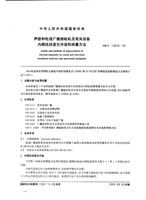 GB/T 13839-1992 声音和电视广播接收机及有关设备 内部抗扰度允许值和测量方法