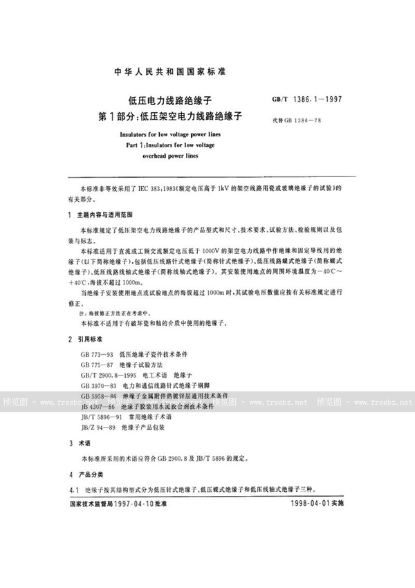 GB/T 1386.1-1997 低压电力线路绝缘子  第1部分:低压架空电力线路绝缘子