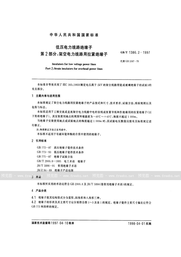 GB/T 1386.2-1997 低压电力线路绝缘子  第2部分:架空电力线路用拉紧绝缘子