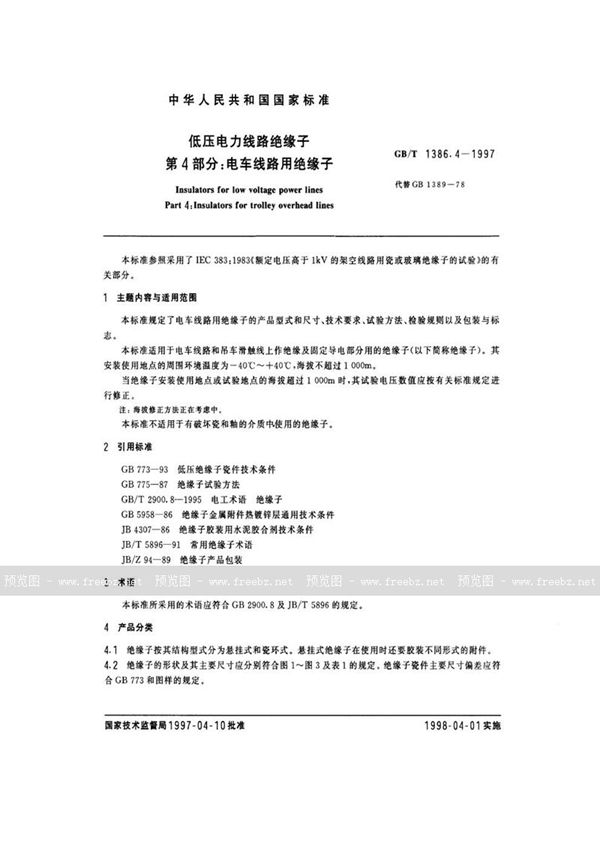 GB/T 1386.4-1997 低压电力线路绝缘子  第4部分:电车线路用绝缘子